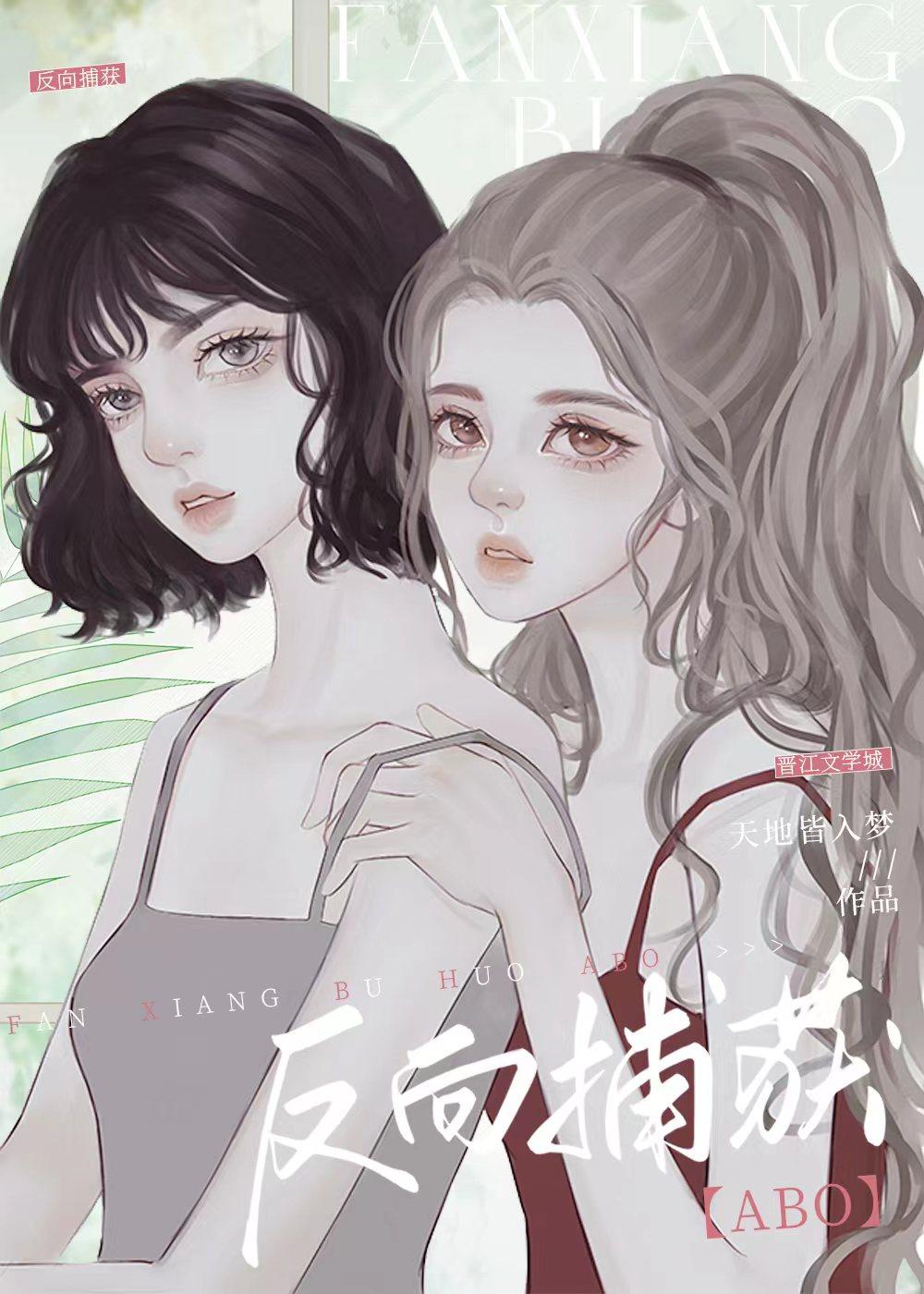 反向捕获和谐内容全部