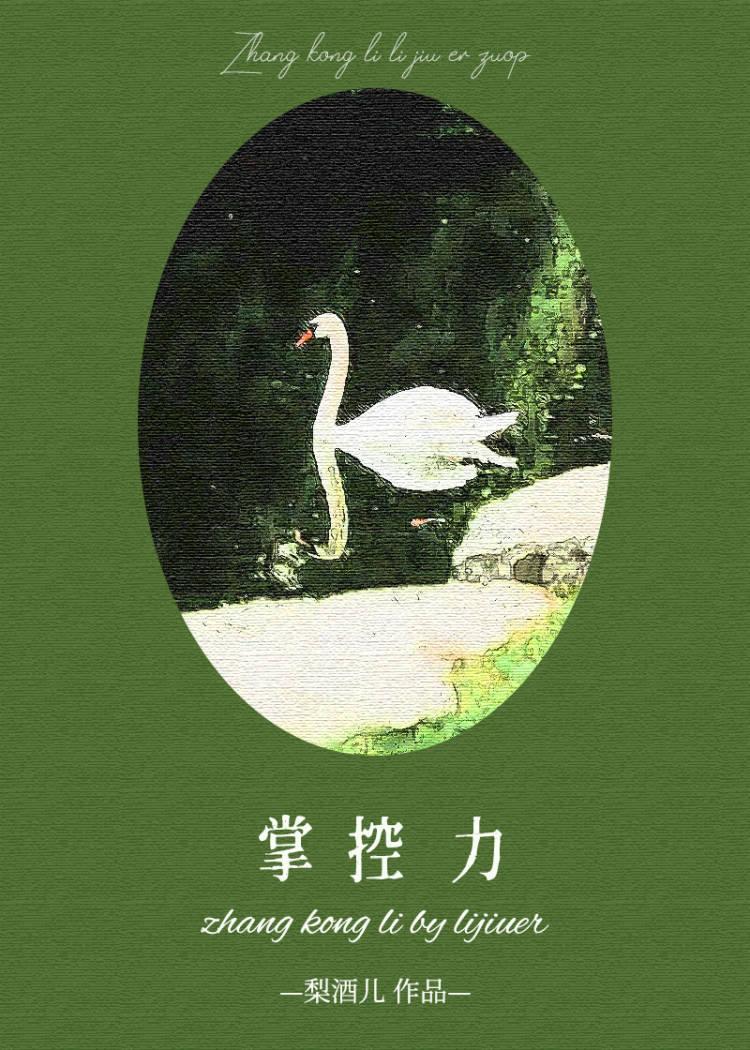 掌控力强的人心理