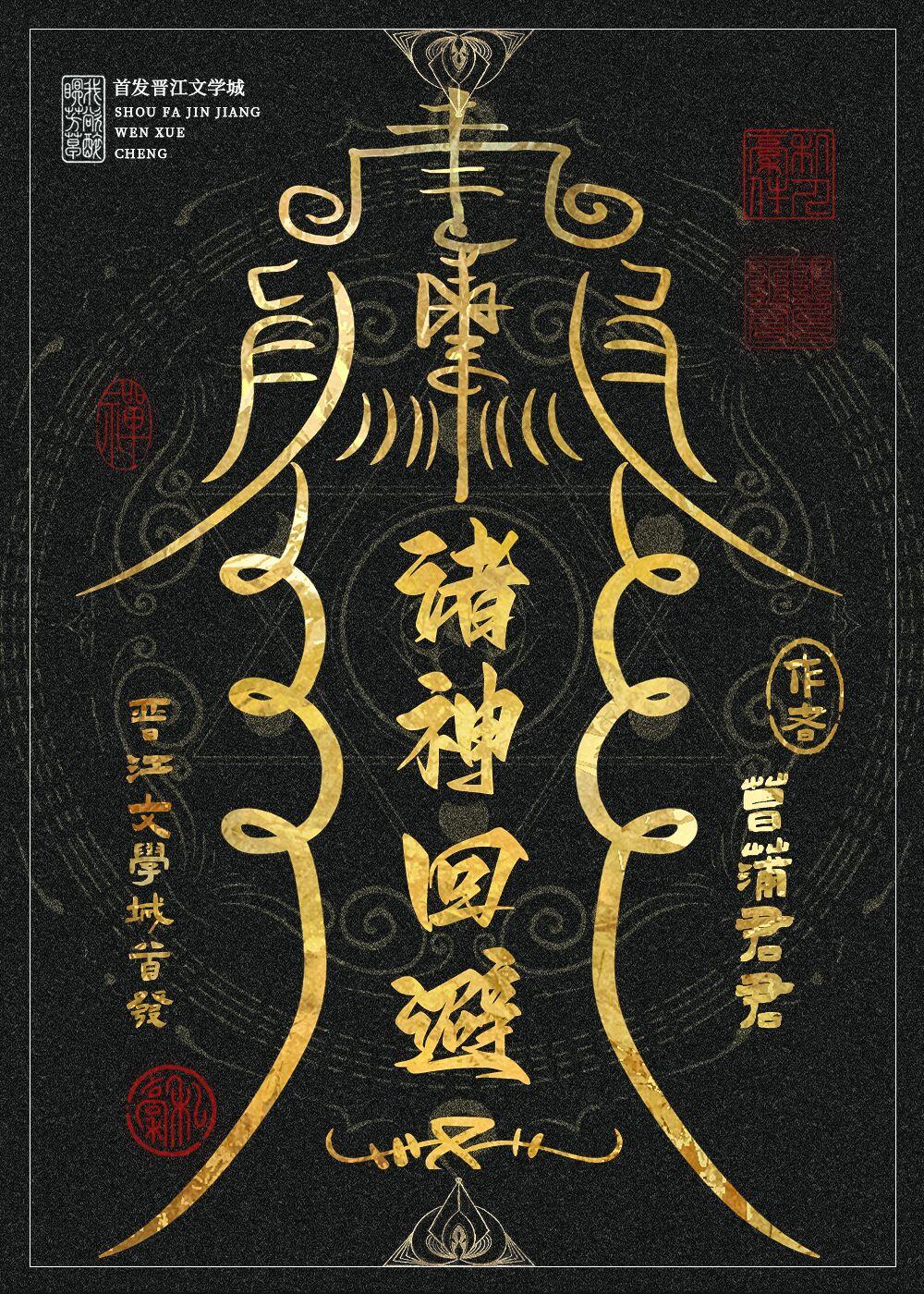 诸神回避背敕令花钱价格