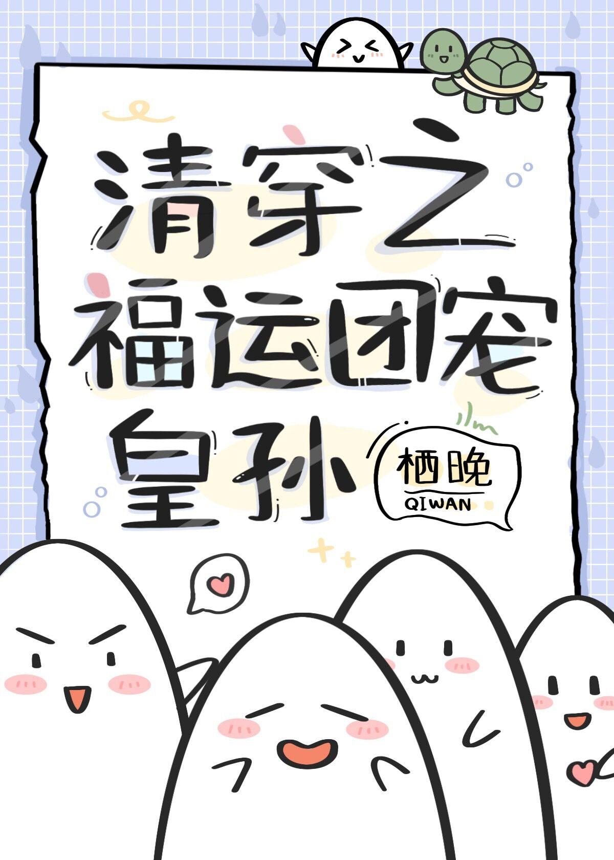 清穿之福运小公主无防盗