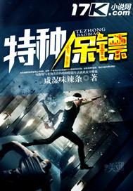 秦俊免费阅读特种保镖