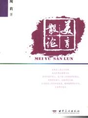 美育美学是什么