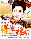 清穿之得德妃日常