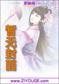 养鬼为祸TXT电子书