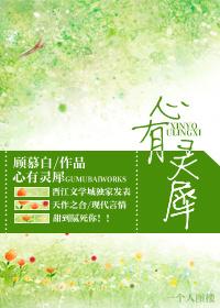 心有灵犀反义词