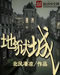 地狱城寨电影