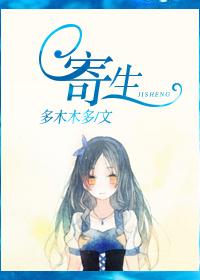 寄生宿舍