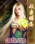 妖妻媚妾免费