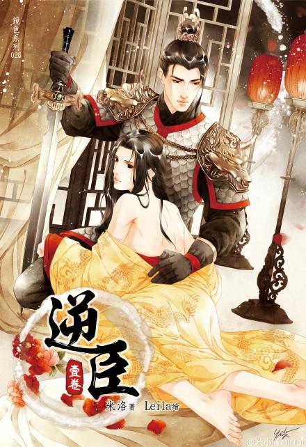逆臣的意思