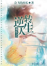 重生之逆转人生by五行八卦三