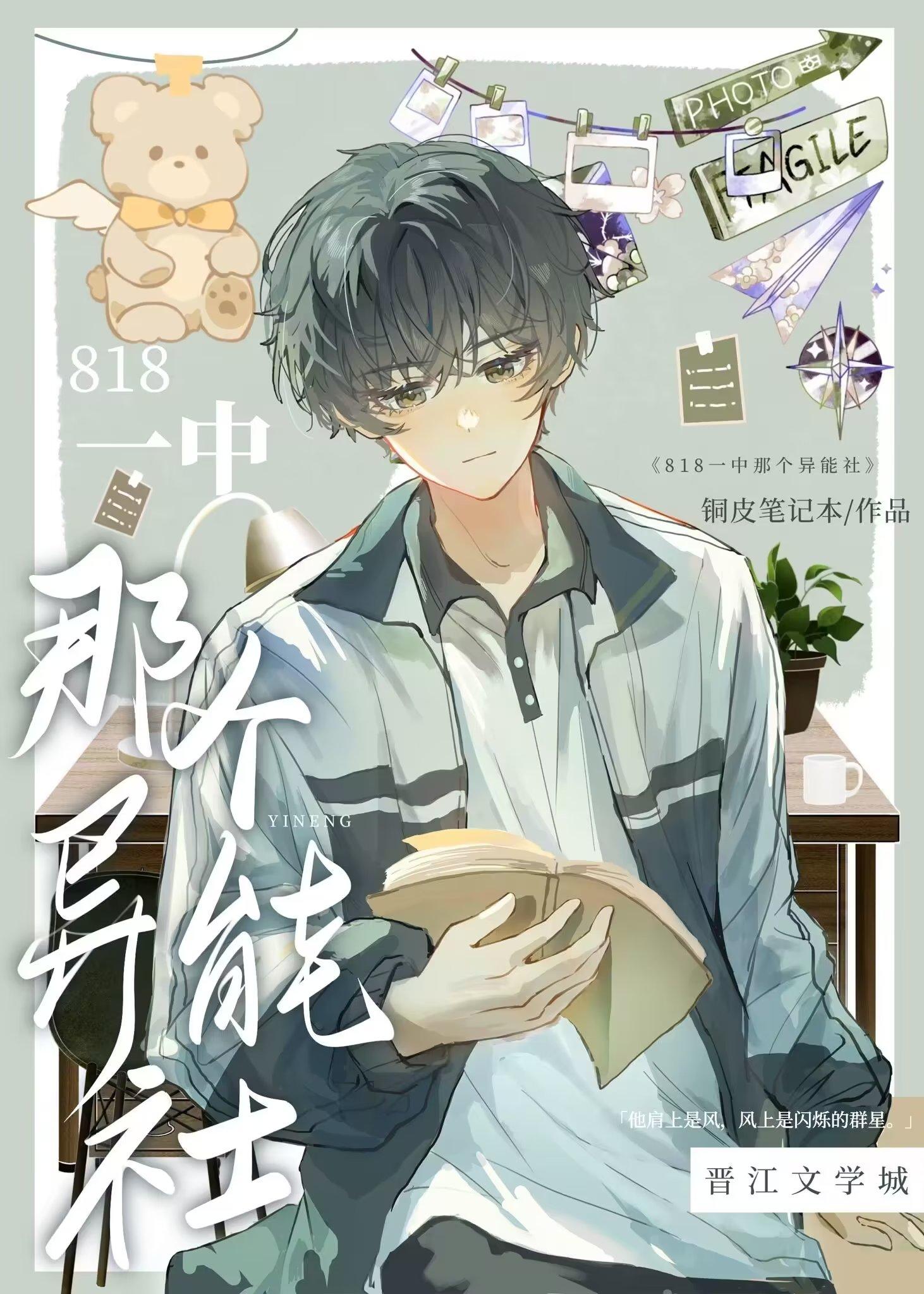 818一中那个诡异异能社免费阅读顶级看书网