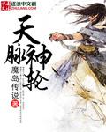 天脉神主等级排名