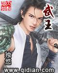 武王之于五人者之事无能也翻译