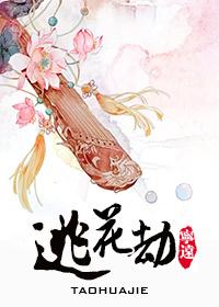 桃花劫赵翠屏