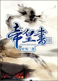 帝皇书完整版txt