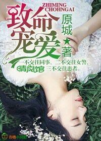 致命宠爱前男友又来敲我门了最新章节列表