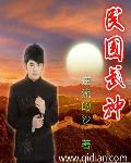 民国武侠目录
