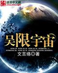 宇宙图书馆破限