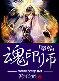至尊魂印师连钰是男主吗