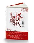 悍戚新笔趣阁