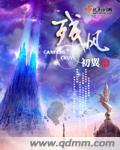 残风晓月银蛇