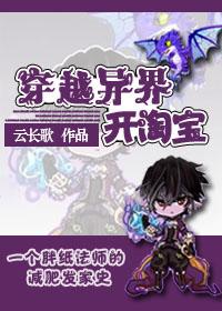 穿越异界开淘宝双洁吗