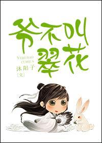 丈母娘叫翠花