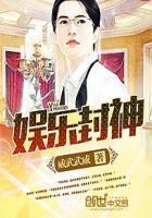 娱乐封神榜刘晓丽最后怎么了