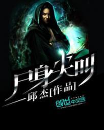 尖叫和身躯的拼音是什么