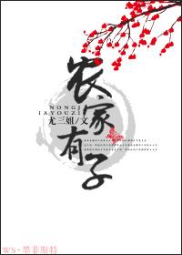 农家子幼子有空间