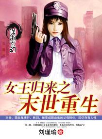 重生末世之女王归来