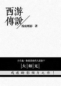 西游传说引导任务怎么做