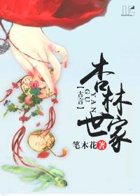 杏林世家的介绍