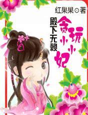 殿下太无情