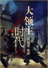 领主时代收获万倍增幅