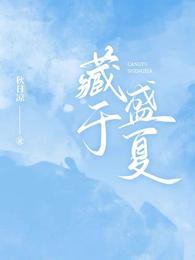 短剧玫瑰藏于盛夏