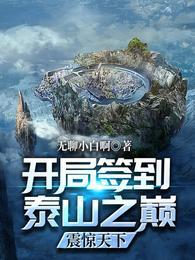 震惊天下