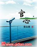 官心计曼妮背景