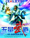 无量天机武道宗师