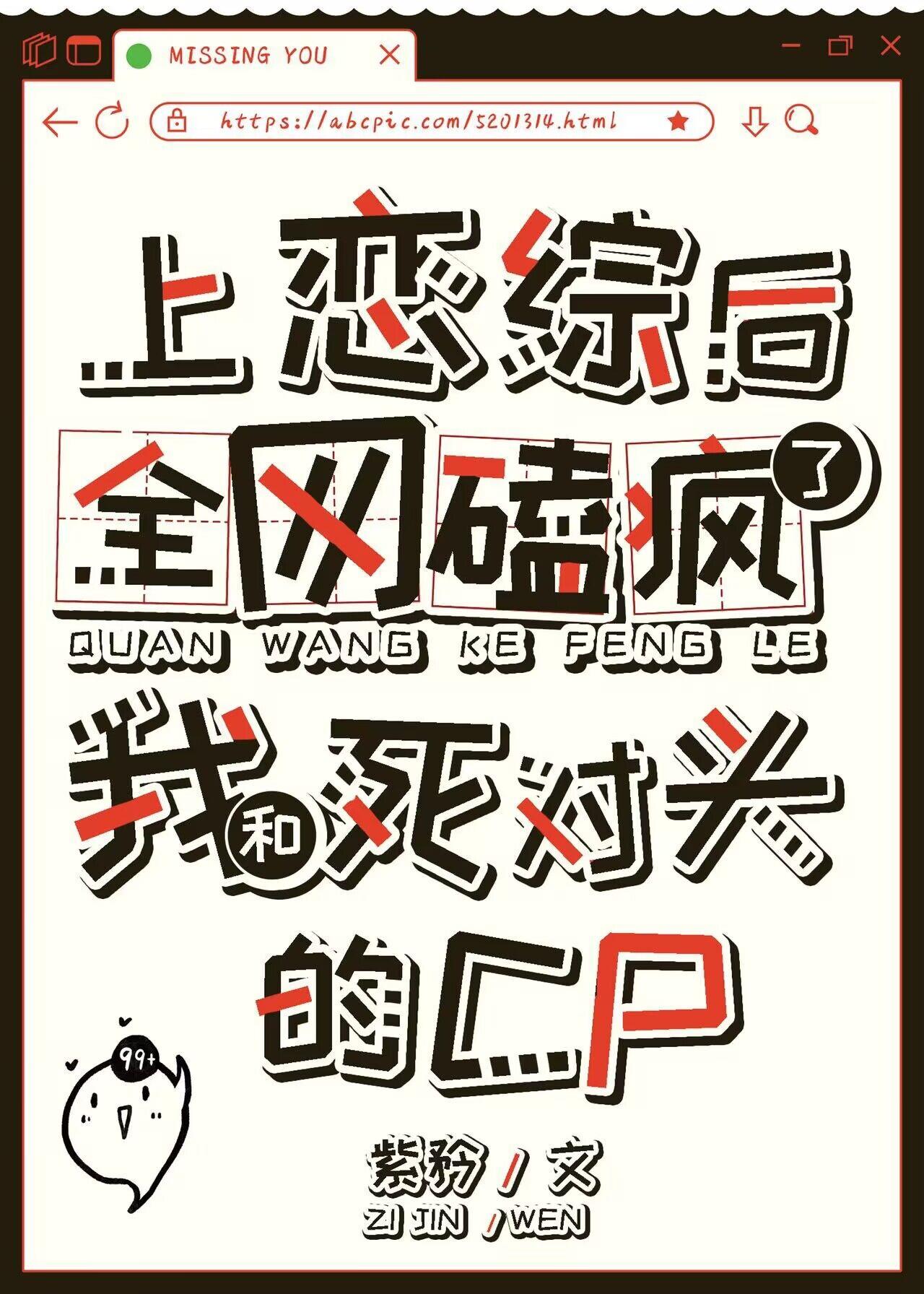 全网磕疯了我和死对头的cpby紫矜