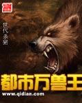 都市万兽王全文在线阅读