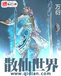散仙进什么门派