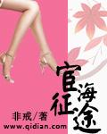 宦海征途秦浪谢婉晴周若然