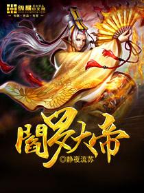阎罗大帝是哪一位