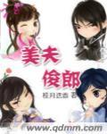 美夫俊郎类似的