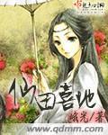 欢田喜地李涛