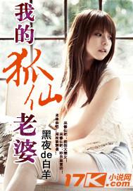 我的狐仙老婆无删减版动漫在线观看