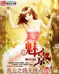都市透心术女主