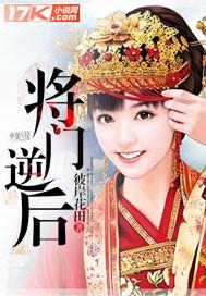 将门男后全文免费