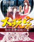 大玩家斗地主九线拉王